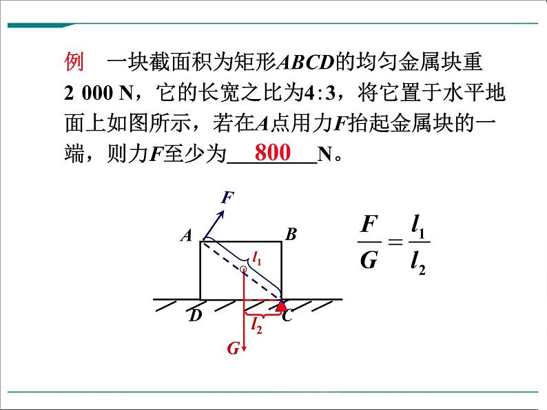 第十二章 简单机械小结与复习教学课件第3页