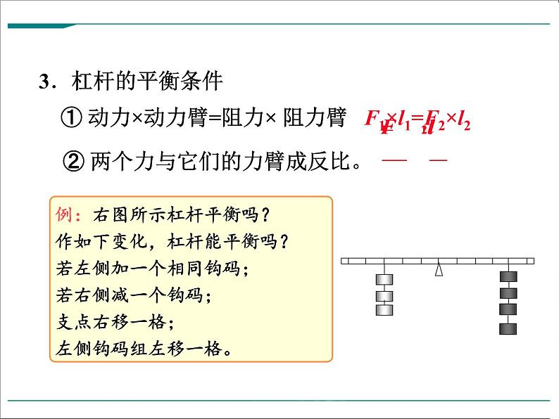 第十二章 简单机械小结与复习教学课件第5页