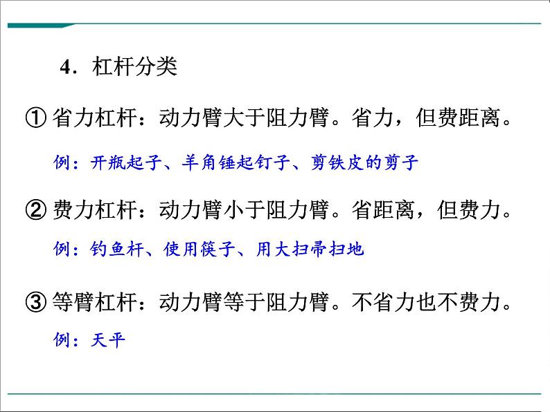 第十二章 简单机械小结与复习教学课件第6页