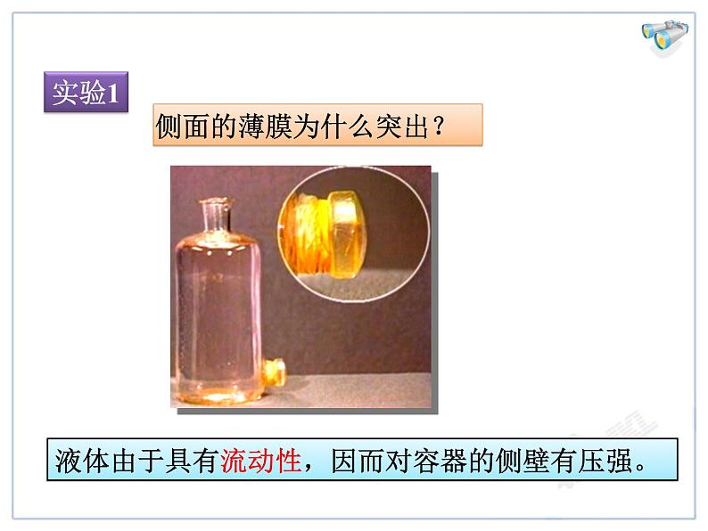 9.2液体压强教学课件第4页