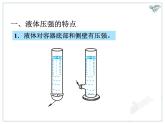 9.2液体压强教学课件