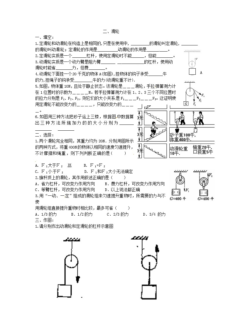 物理八年级下 人教版物理八年级下册：12.2滑轮-同步练习（2）（含答案）第1页