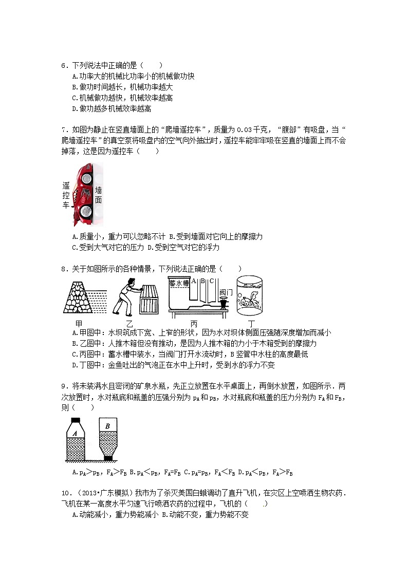 物理八年级下 山东省滨州市无棣县八年级（下）期末物理试卷（word版，含解析）第2页