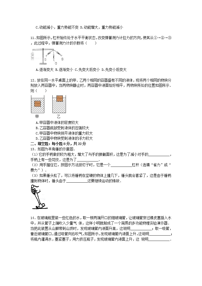 物理八年级下 山东省滨州市无棣县八年级（下）期末物理试卷（word版，含解析）第3页