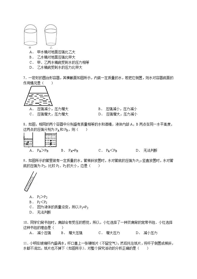 物理八年级下 山东省东营市广饶县英才学校八年级（下）期中物理试卷（解析版）第2页