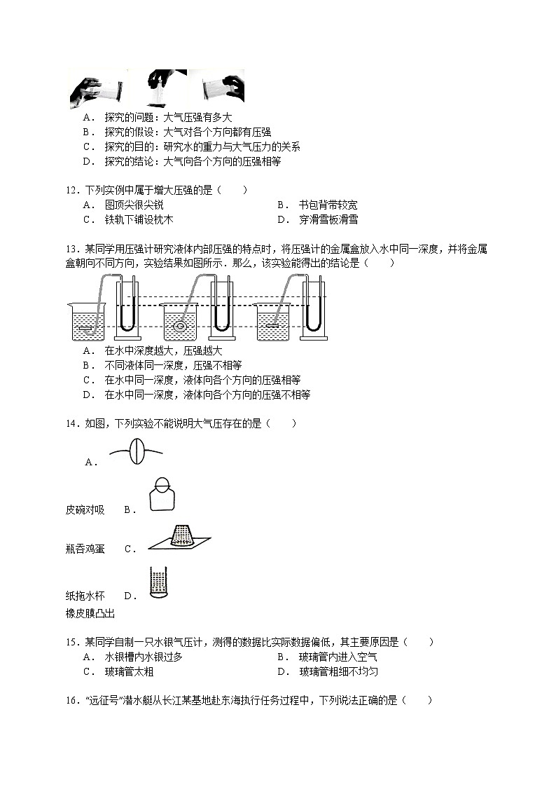 物理八年级下 山东省东营市广饶县英才学校八年级（下）期中物理试卷（解析版）第3页