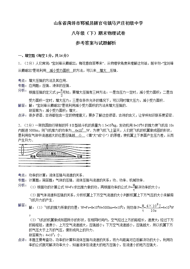 物理八年级下 山东省菏泽市郓城县随官屯镇马尹庄初级中（下）期末物理试卷第1页