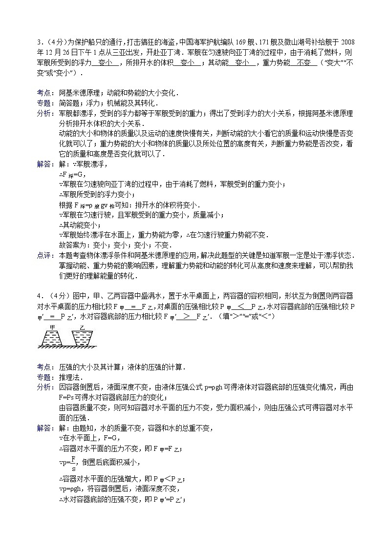 物理八年级下 山东省菏泽市郓城县随官屯镇马尹庄初级中（下）期末物理试卷第2页