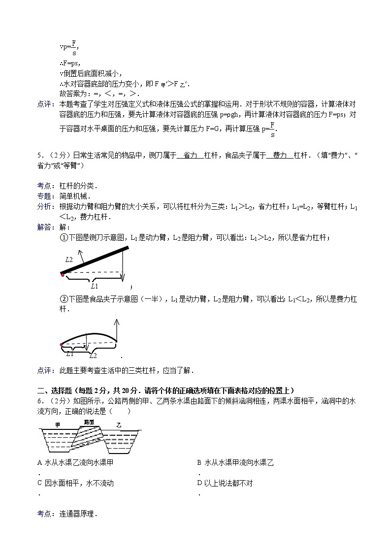 物理八年级下 山东省菏泽市郓城县随官屯镇马尹庄初级中（下）期末物理试卷第3页
