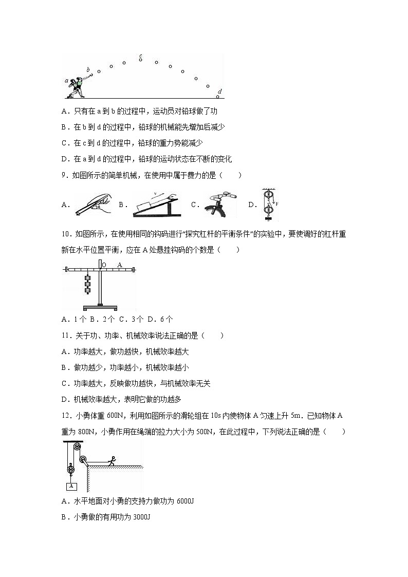 物理八年级下 山东省德州市庆云县八年级（下）期末物理试卷（解析版）03