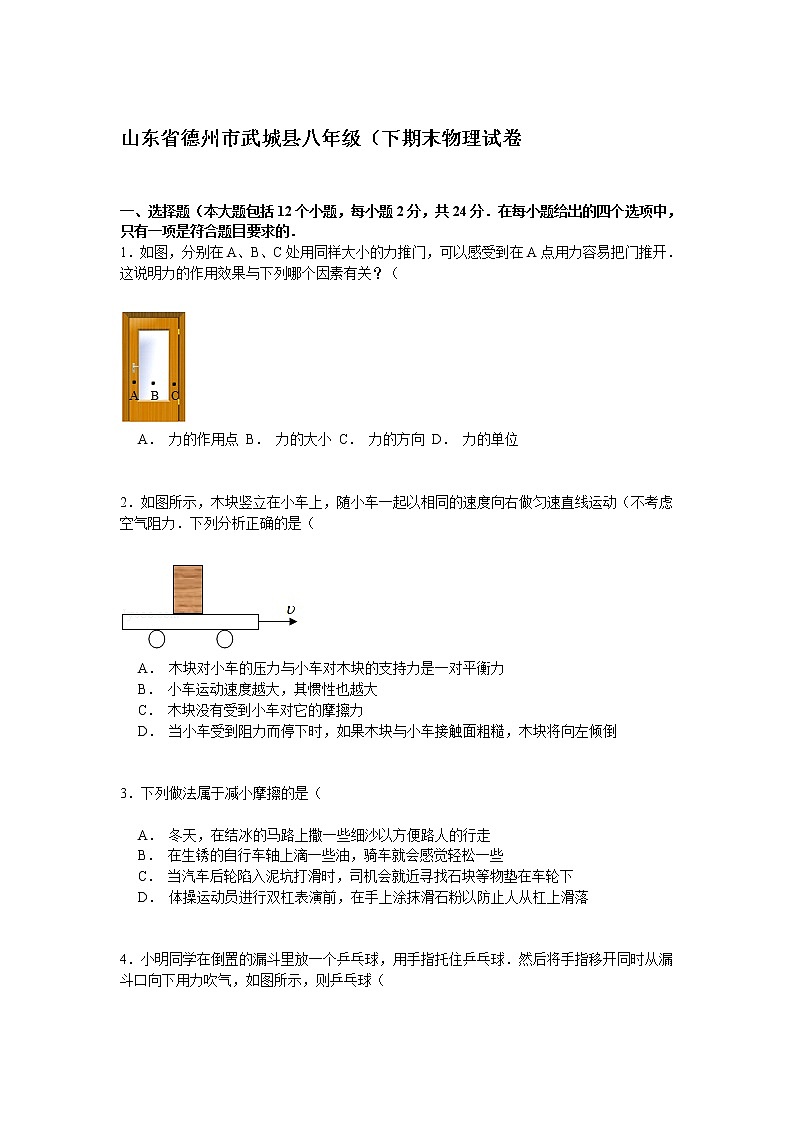 物理八年级下 山东省德州市武城县级（下）期末物理试卷（解析版）第1页