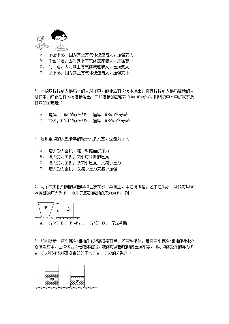 物理八年级下 山东省德州市武城县级（下）期末物理试卷（解析版）第2页