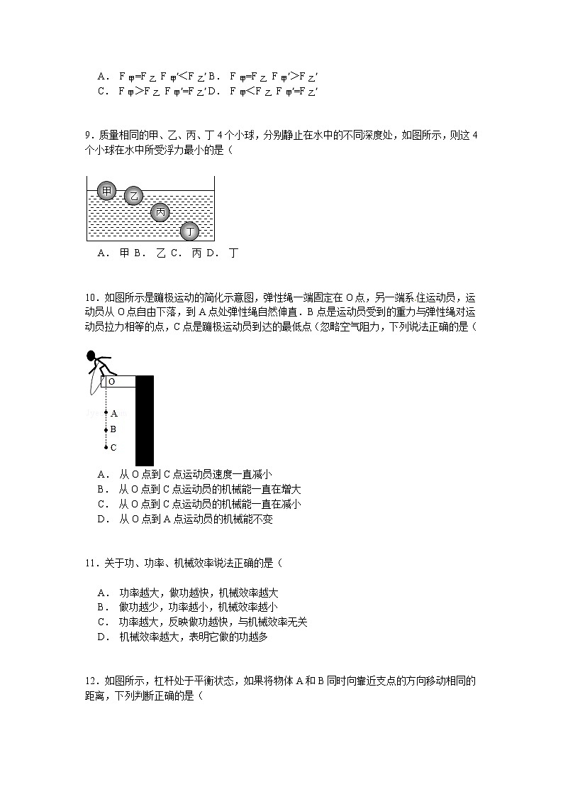 物理八年级下 山东省德州市武城县级（下）期末物理试卷（解析版）第3页