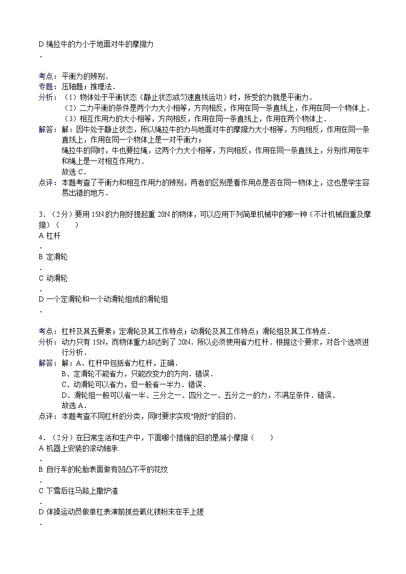 物理八年级下 山东省东营市胜利油田十一中年级（8下）期末物理试卷第2页