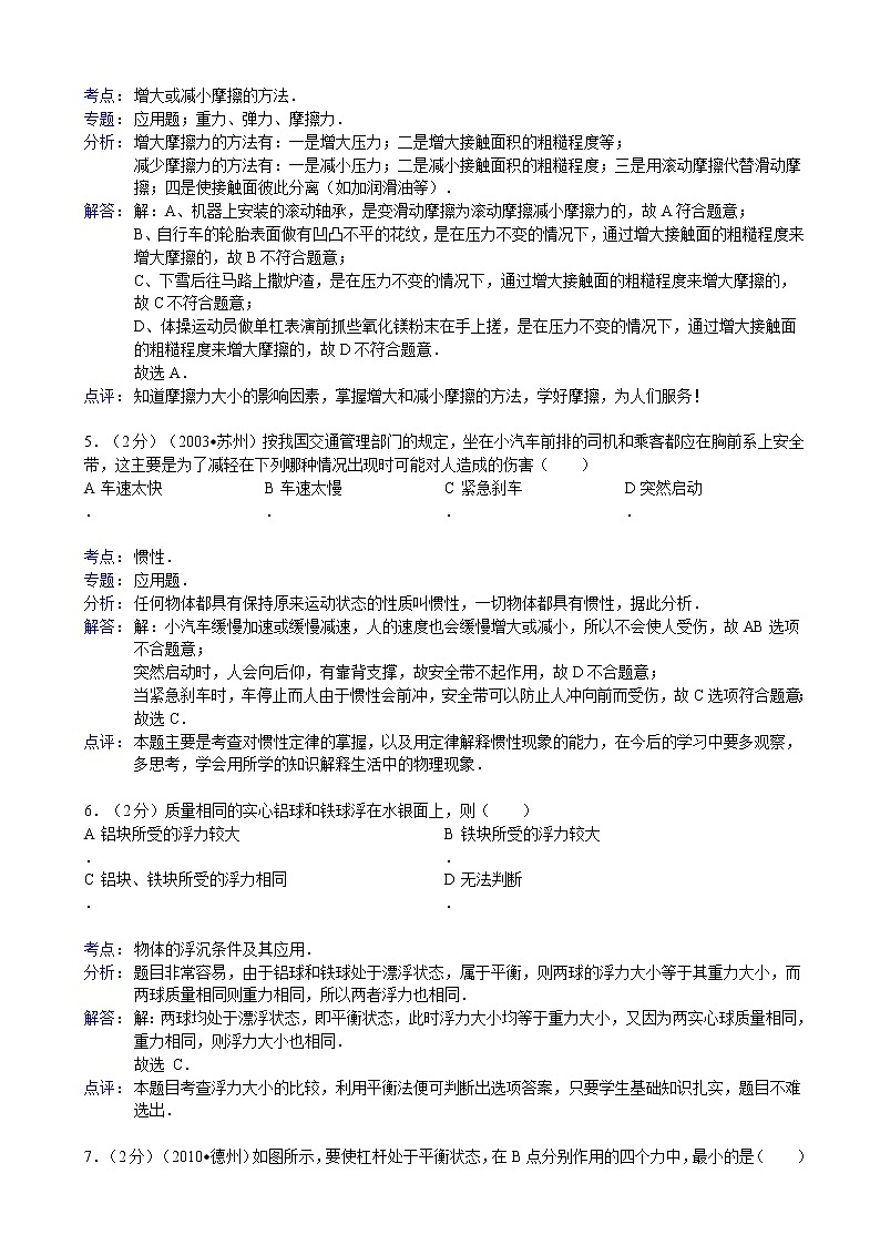 物理八年级下 山东省东营市胜利油田十一中年级（8下）期末物理试卷第3页