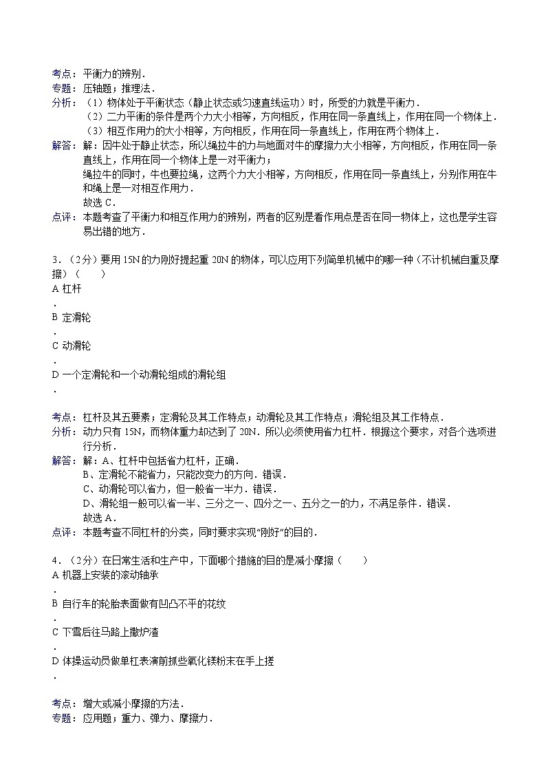 物理八年级下 山东省东营市胜利油田十一中年级（下）期末物理试卷第2页