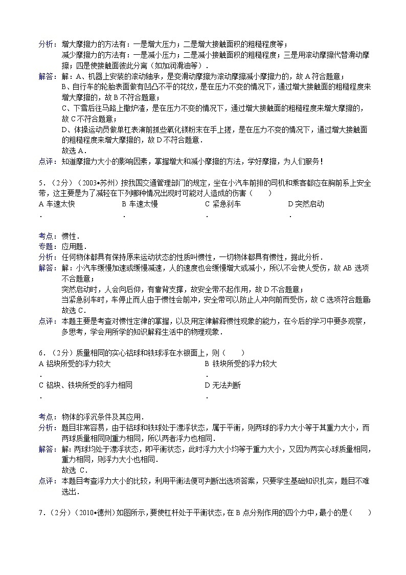 物理八年级下 山东省东营市胜利油田十一中年级（下）期末物理试卷第3页