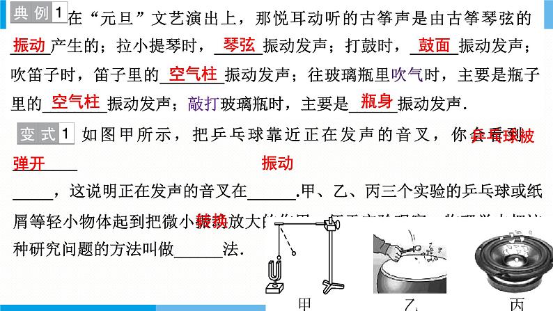 第2章  第1节  声音的产生与传播第3页