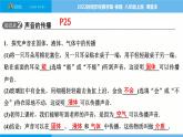 人教版八年级物理下册《2.1声音的产生与传播》课件