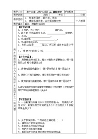 初中物理人教版八年级下册11.2 功率导学案