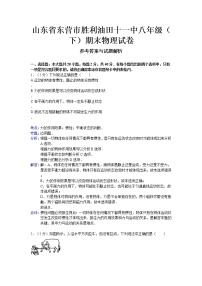 物理八年级下 山东省东营市胜利油田十一中（下）期末物理试卷