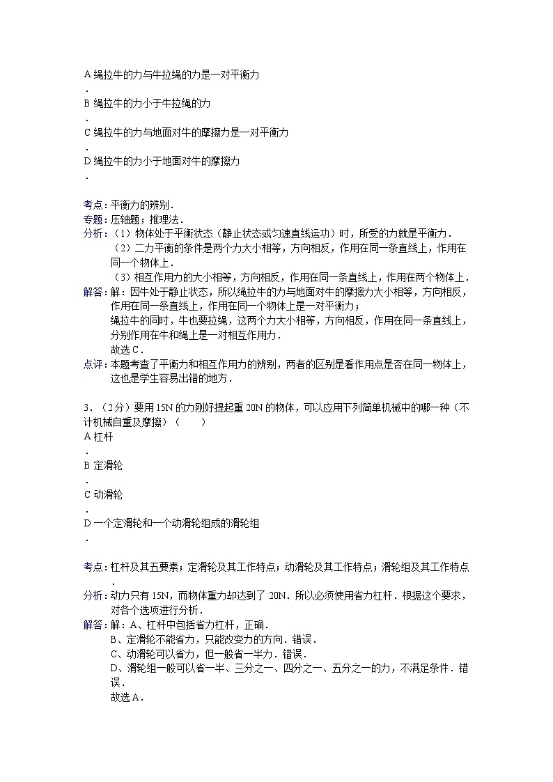物理八年级下 山东省东营市胜利油田十一中（下）期末物理试卷第2页