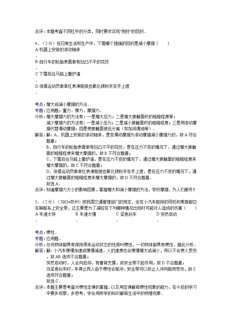 物理八年级下 山东省东营市胜利油田十一中（下）期末物理试卷第3页