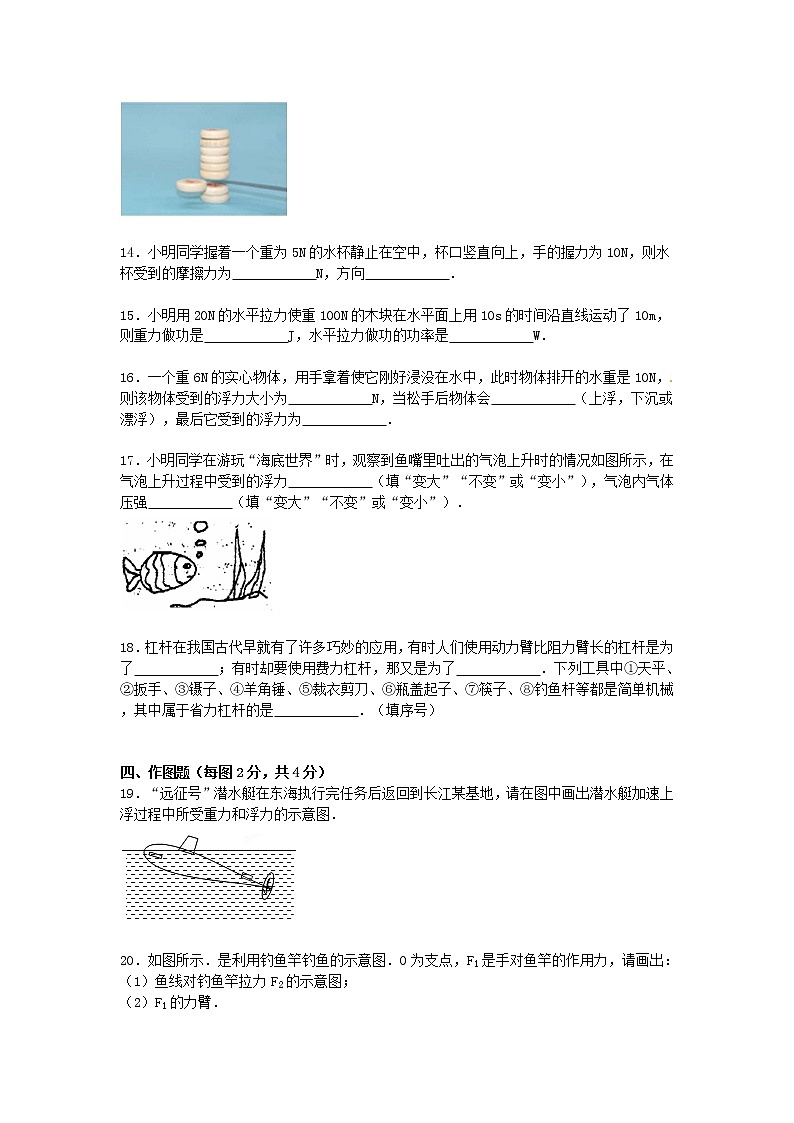 物理八年级下 山东省聊城市莘县八年级（下）期末物理试卷（word版，含解析）03