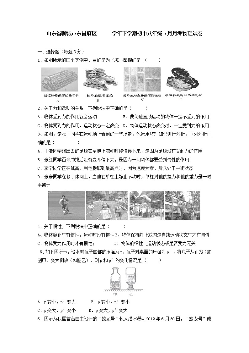 物理八年级下 山东省聊城市东昌府区下学期初中级5月月考物理试卷第1页