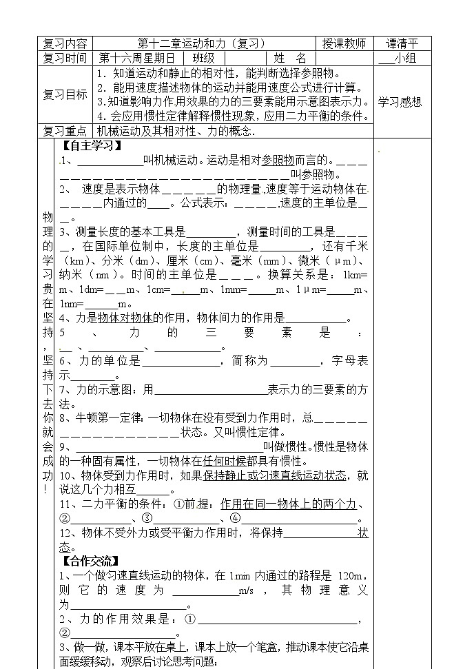 第八章运动和力基础复习-学案01
