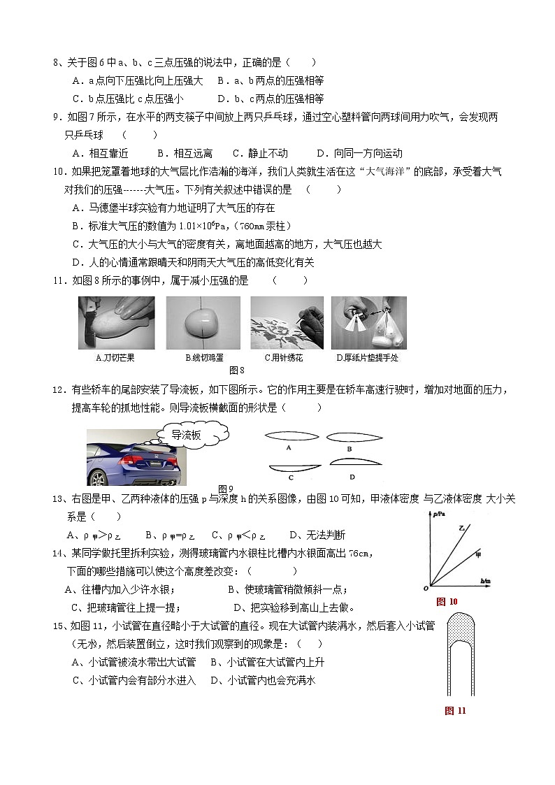 物理八年级下 新人教版第九章压强单元测试及答案第2页