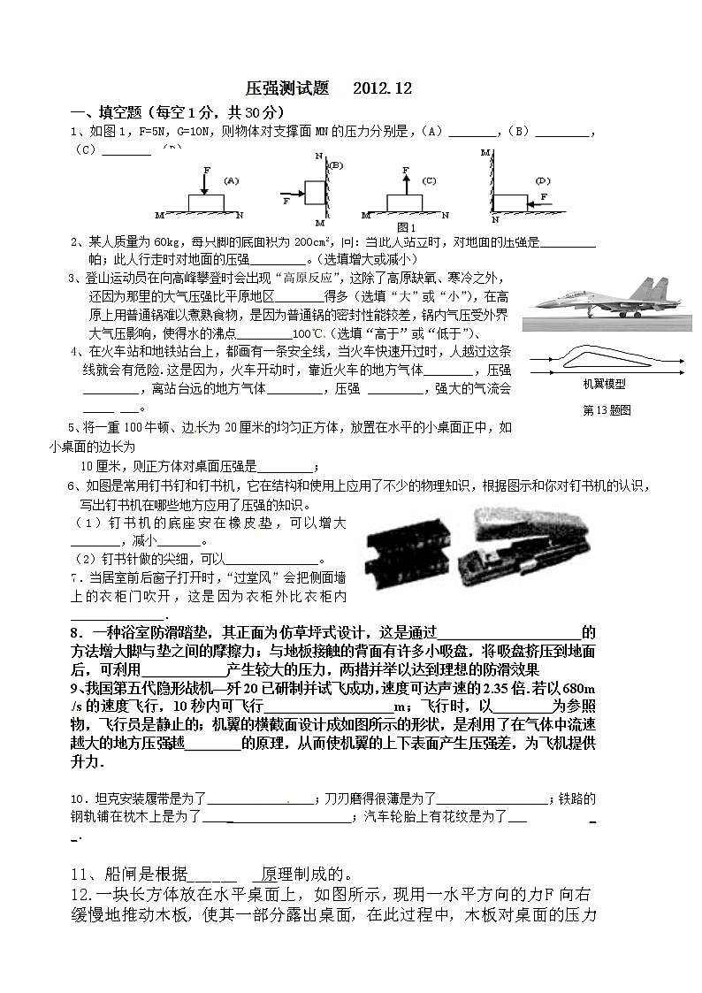 物理八年级下 新疆克拉玛依市第十三中学级物理《第九章 压强》测试题（2）01