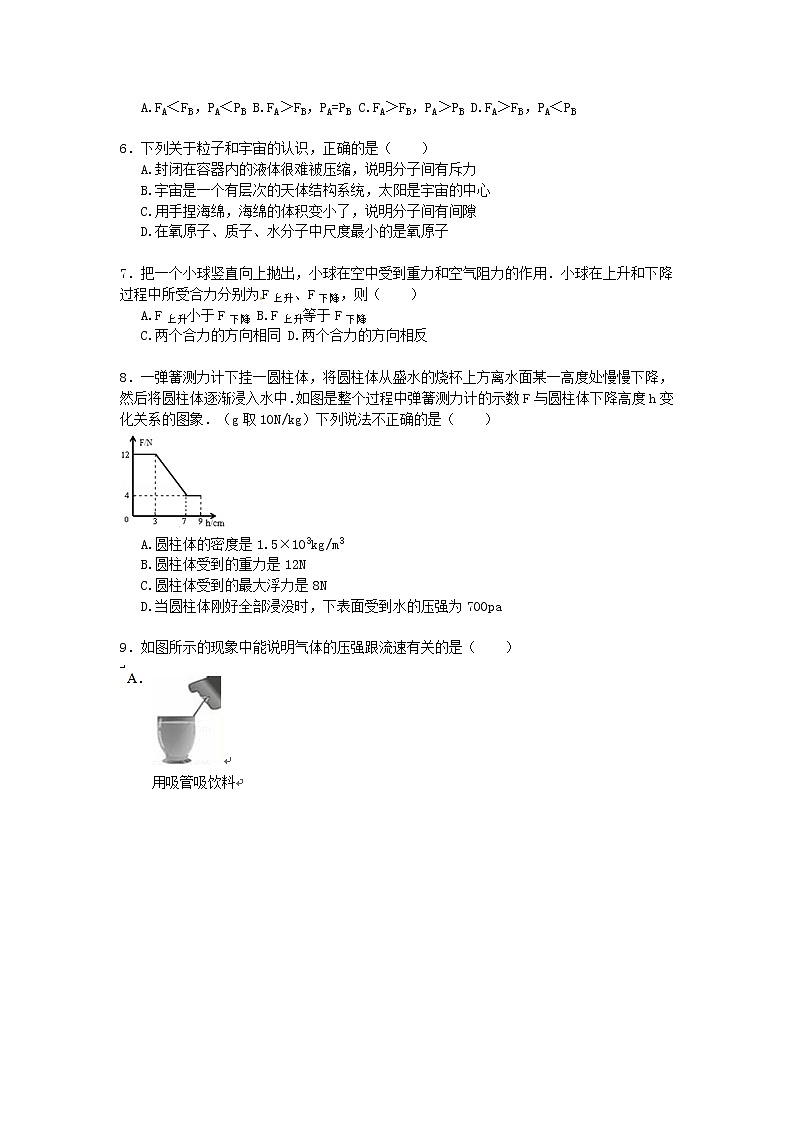物理八年级下 山东省临沂市沂水县级（下）期末物理试卷（word版，含解析）02
