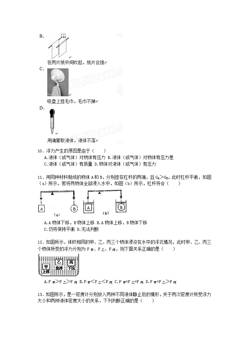 物理八年级下 山东省临沂市沂水县级（下）期末物理试卷（word版，含解析）03