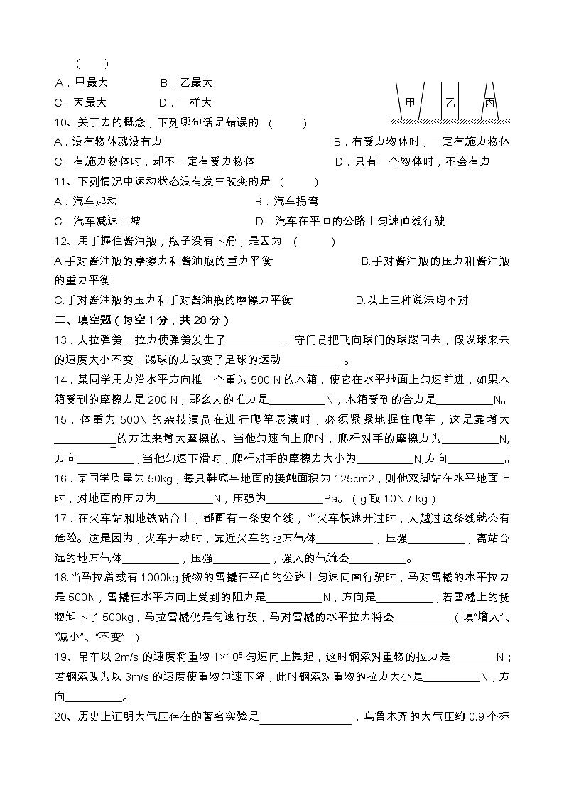 物理八年级下 山东省吕标初中级下学期期中考试物理试题第2页