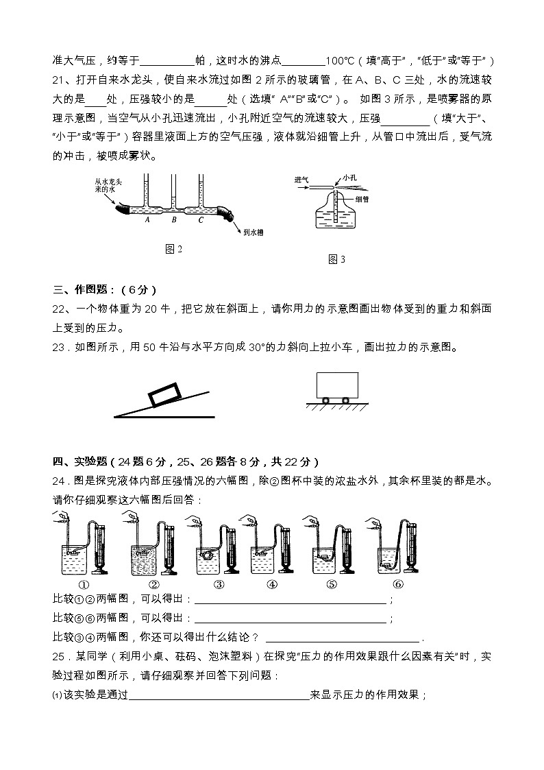物理八年级下 山东省吕标初中级下学期期中考试物理试题第3页