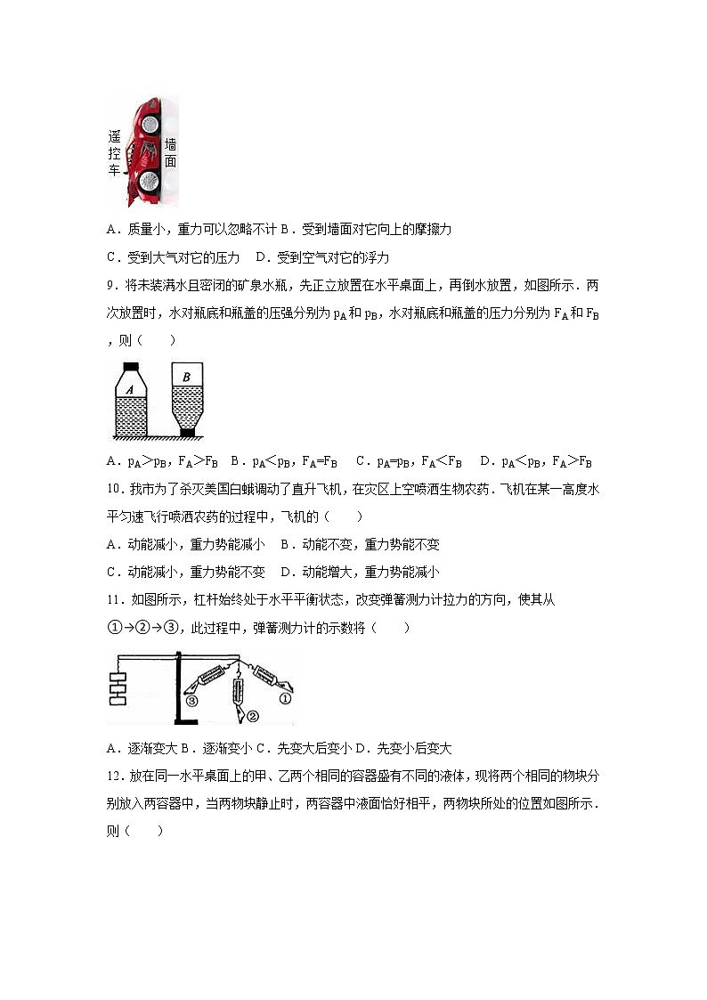 物理八年级下 山东省日照市八年级（下）期末物理试卷（解析版）03