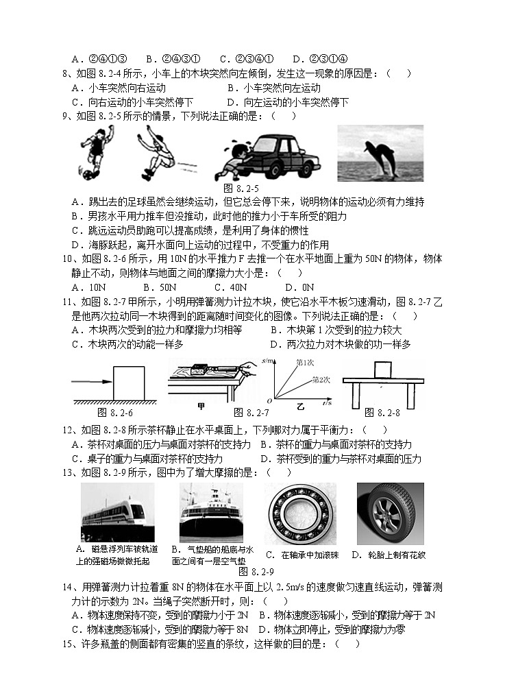 物理八年级下 人教版 第8章 运动和力 单元测试题202