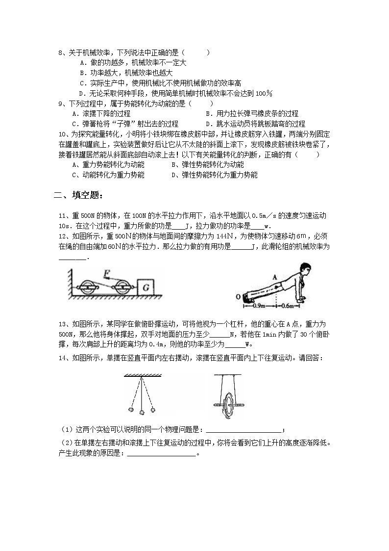 物理八年级下 人教版 第11章 功和机械能 单元测试1第2页