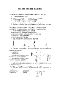 人教版八年级下册第十二章 简单机械综合与测试单元测试同步训练题