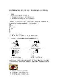 物理八年级下 山东省烟台市龙口市八年级（下）期末物理试卷（解析版）