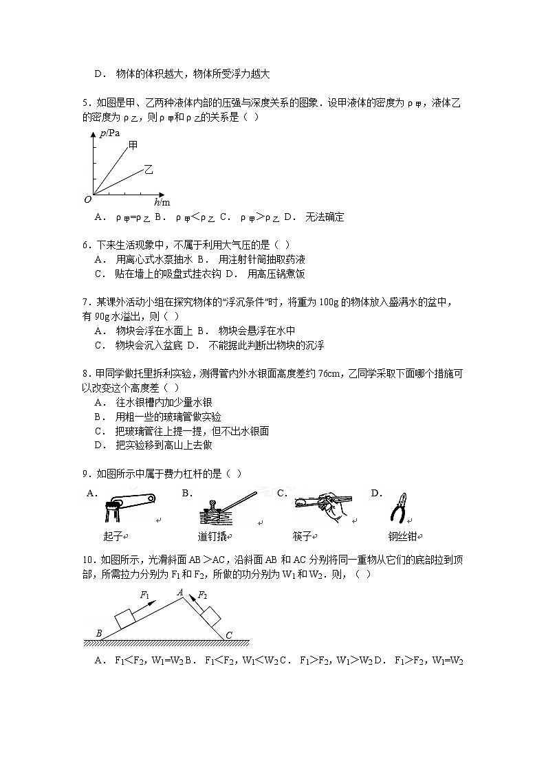 物理八年级下 山东省烟台市龙口市八年级（下）期末物理试卷（解析版）第2页