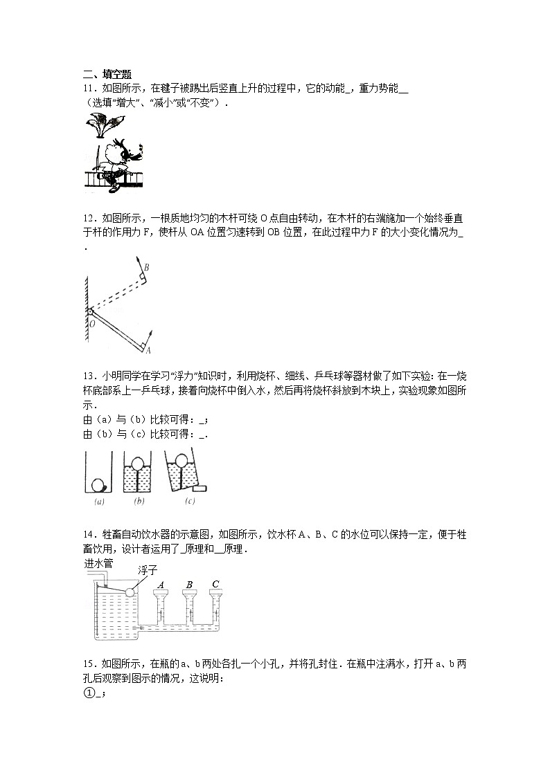 物理八年级下 山东省烟台市龙口市级（下）期末物理试卷（解析版）第3页