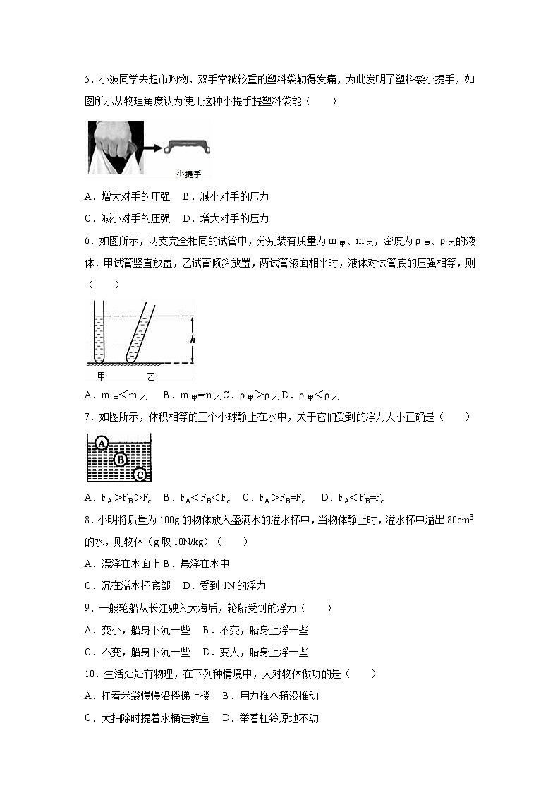 物理八年级下 山东省枣庄市薛城区八年级（下）期末物理试卷（解析版）02