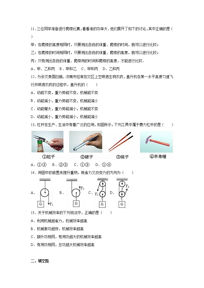 物理八年级下 山东省枣庄市薛城区八年级（下）期末物理试卷（解析版）03