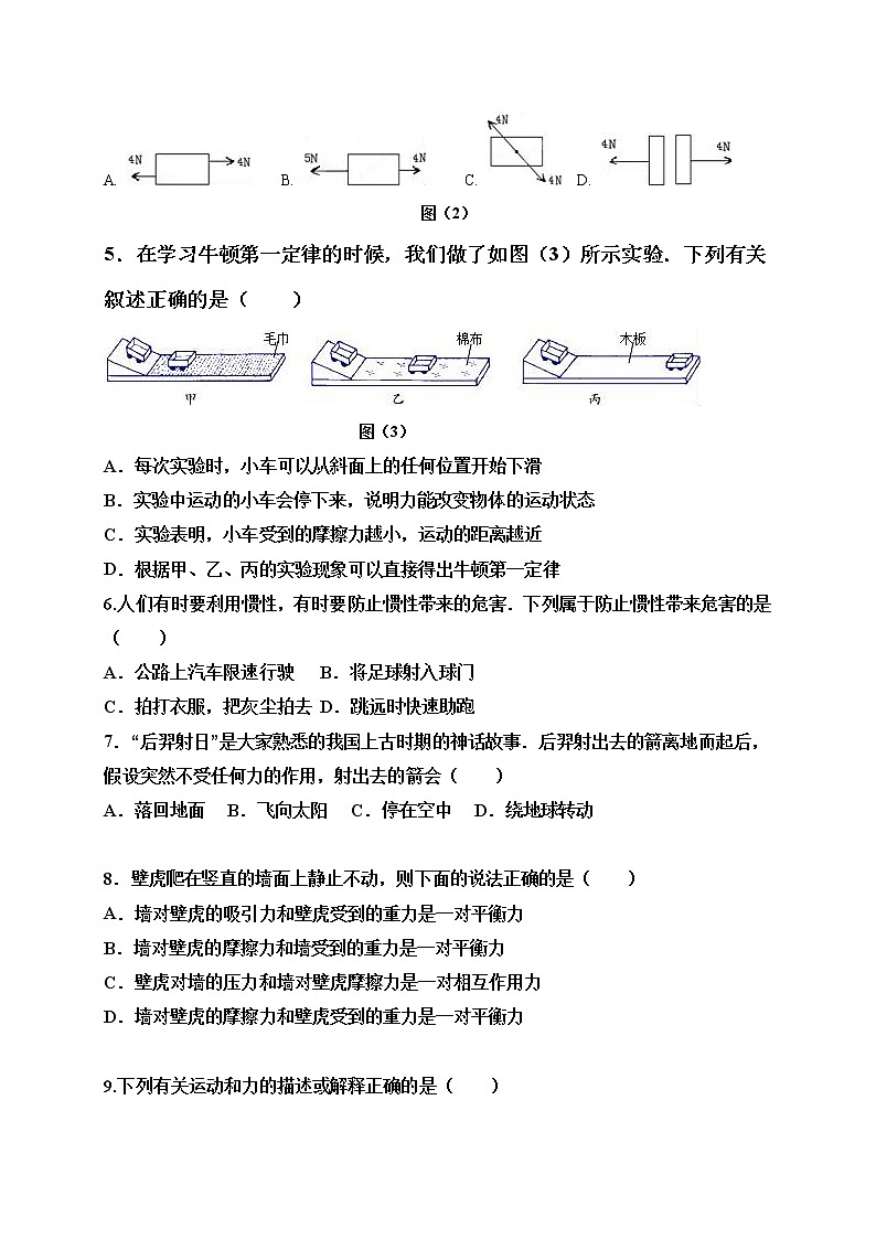 物理八年级下 山西省大同市矿区八年级下学期期中考试物理试题第2页