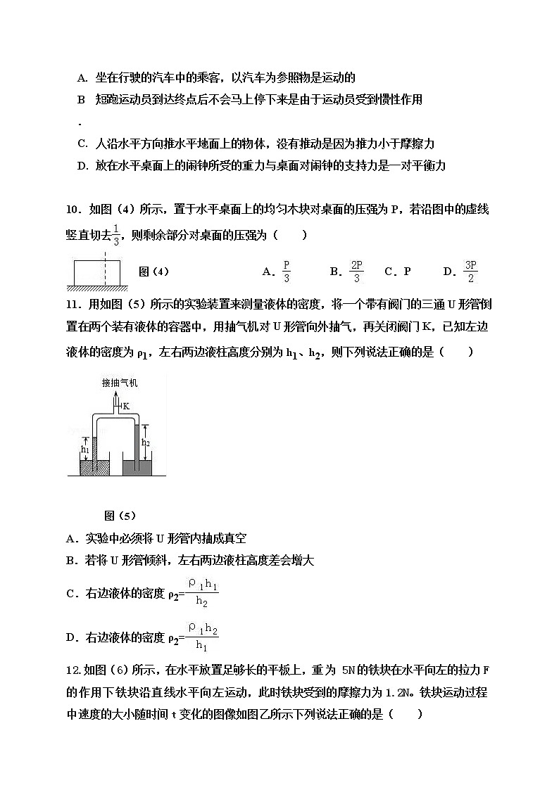 物理八年级下 山西省大同市矿区八年级下学期期中考试物理试题第3页