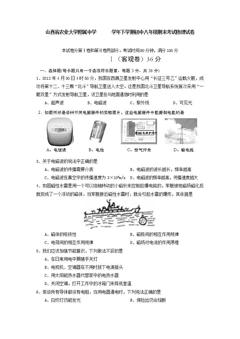 物理八年级下 山西省农业大学附属中学下学期初中级期末考试物理试卷第1页