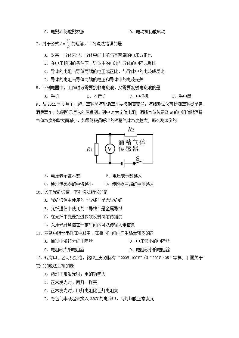 物理八年级下 山西省农业大学附属中学下学期初中级期末考试物理试卷第2页