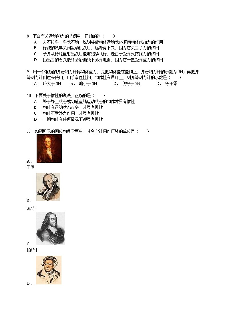 物理八年级下 四川省巴中市民胜中学级（下）期中物理试卷（解析版）02